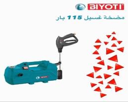 مضخة غسيل سيارات بطح 220 بار BIYOTI